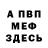 МЕТАДОН белоснежный Kevin Avina